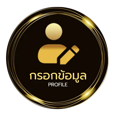 ข้อมูลสมาชิก คนดีพี่มาง้อ คอร์ด